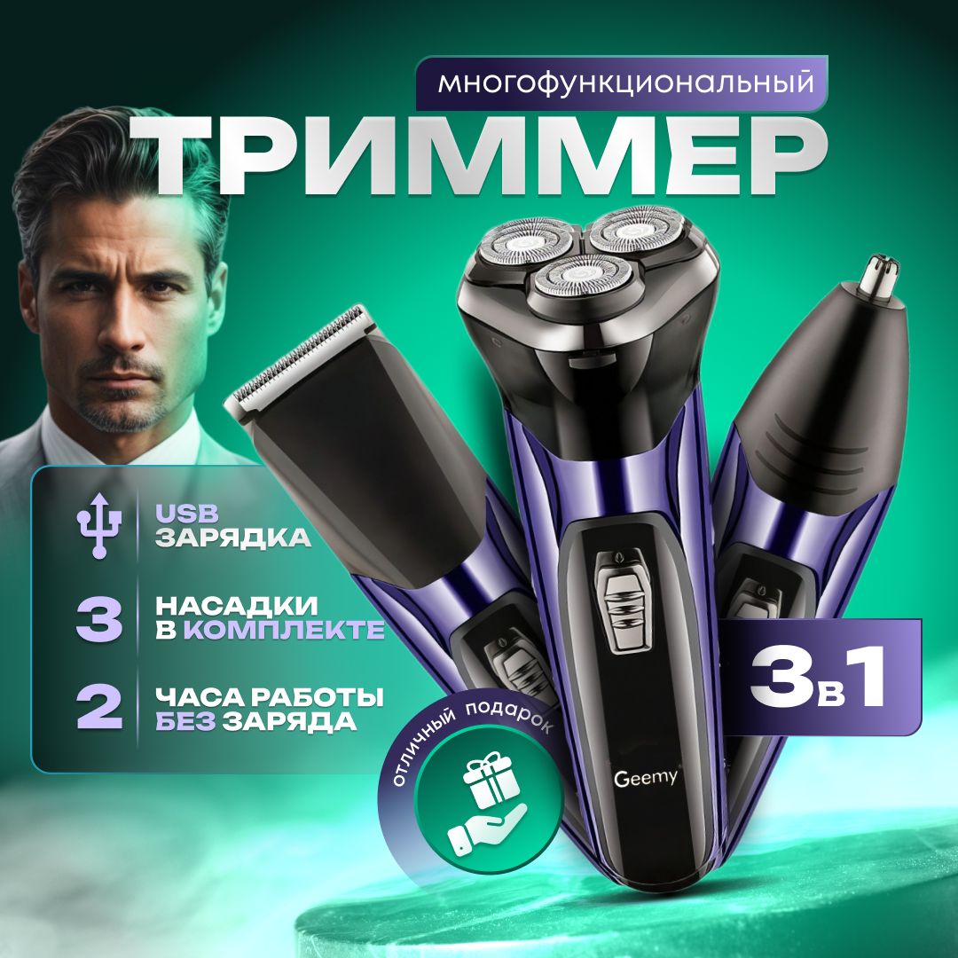 Электробритва Clever Gadgets бритва - купить по выгодным ценам в ...