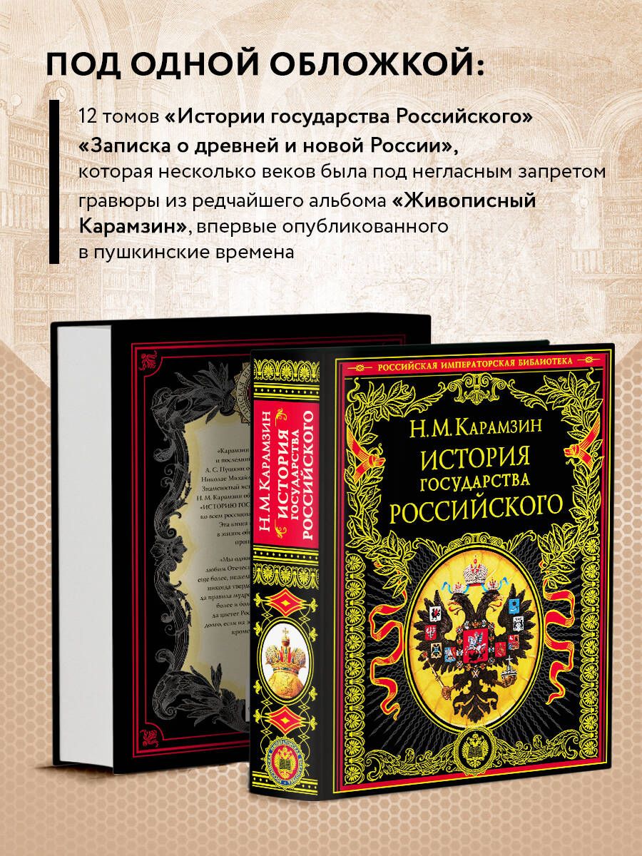 История государства Российского | History of the Russian State - Ozon image 1