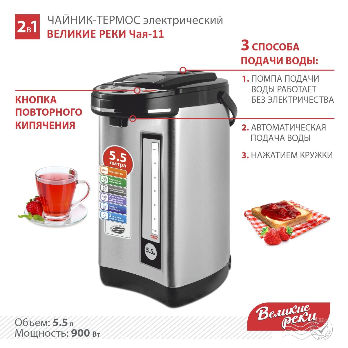 Термопот Великие Реки Чая-11/ чайник электрический-термопот, 900 Вт, 5. ...