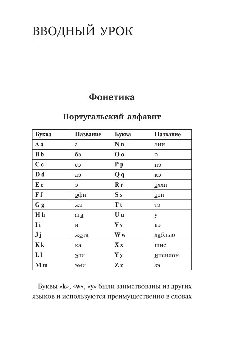 Португальский язык. Новый самоучитель | Portuguese Language. New Self-Taught Guide - Ozon image 3