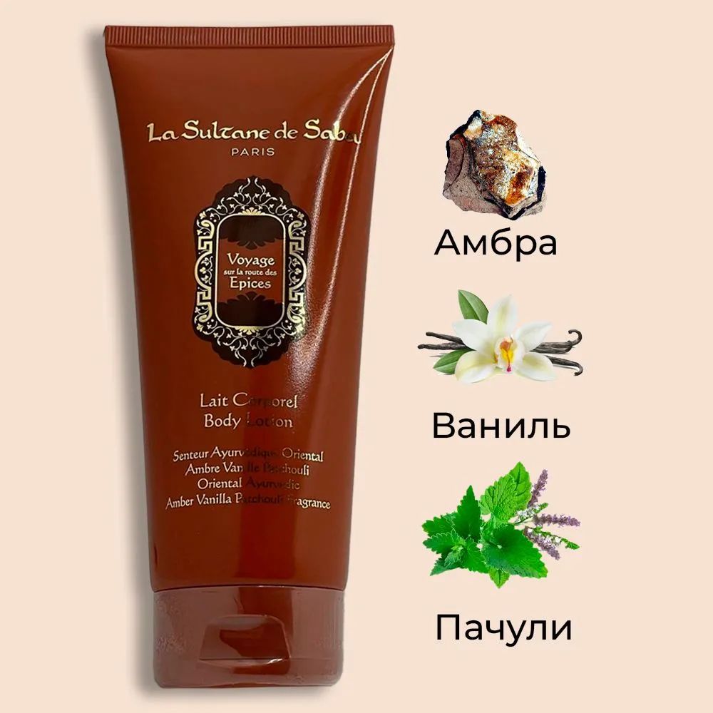 La Sultane de Saba Лосьон для тела аюрведа 200 мл купить