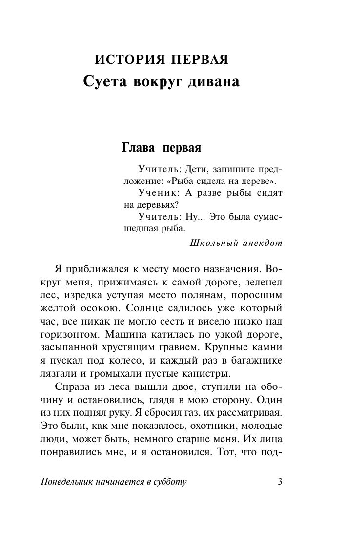 Понедельник начинается в субботу | Monday Begins on Saturday - Ozon image 7