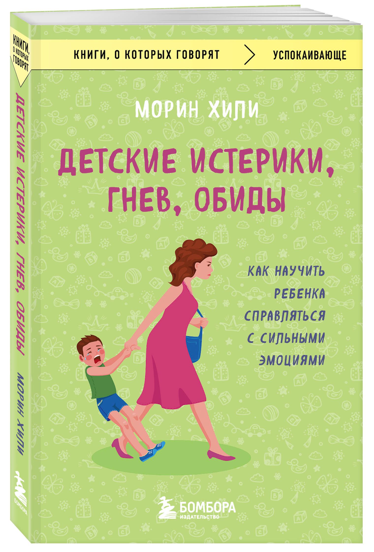 Детские истерики, гнев, обиды. Как научить ребенка справляться с сильными эмоциями | Children's Tantrums, Anger, and Hurt Feelings. How to Teach Children to Manage Strong Emotions - Ozon image 3