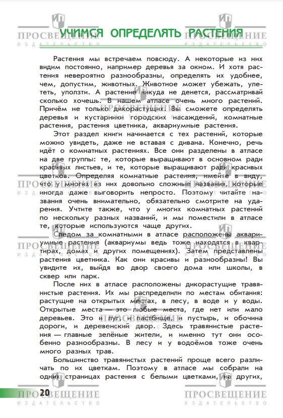 От земли до неба. ФГОС Атлас-определитель. 1-4 класс. Окружающий мир. | Reference Book - Ozon image 7