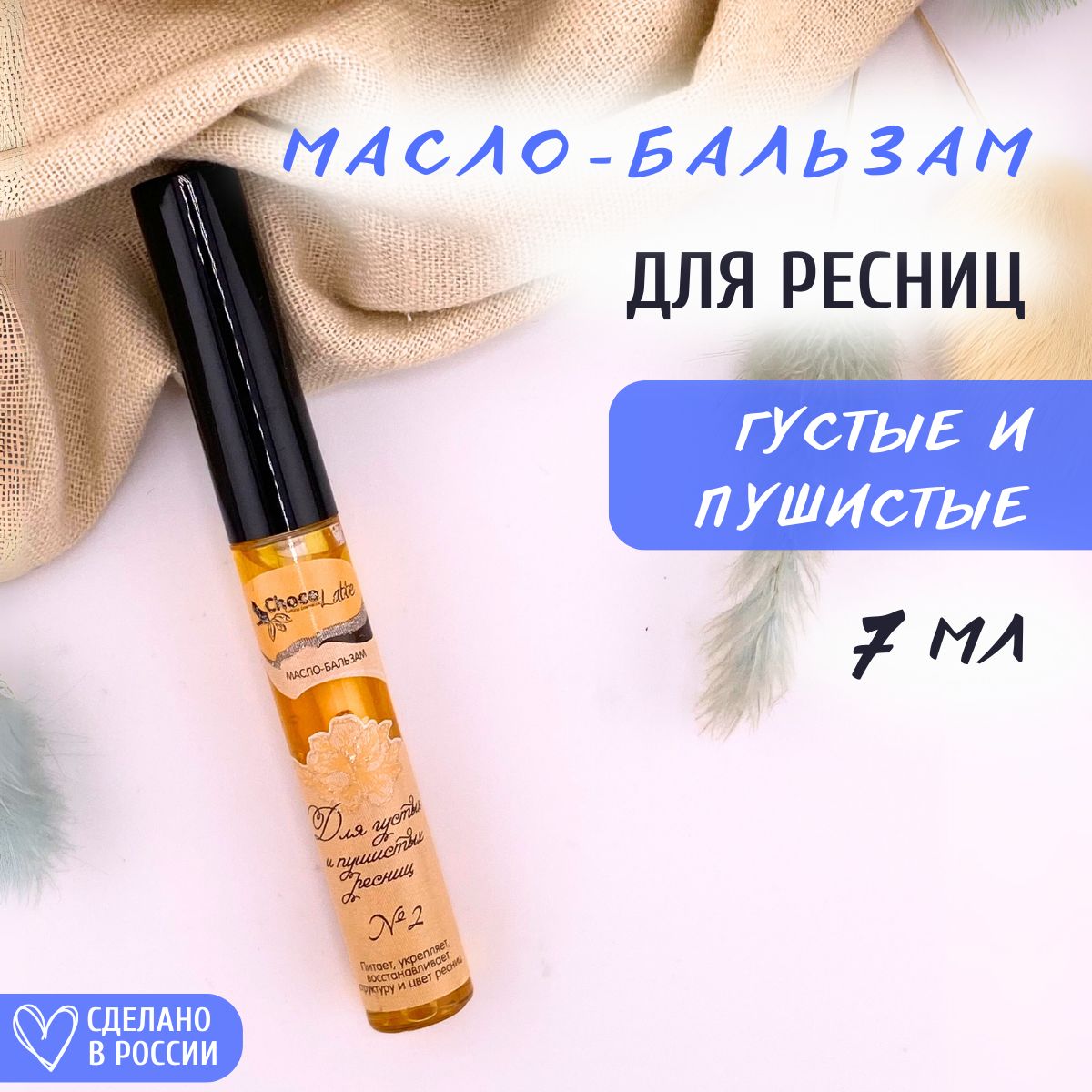 Крем-бальзам для ресниц 