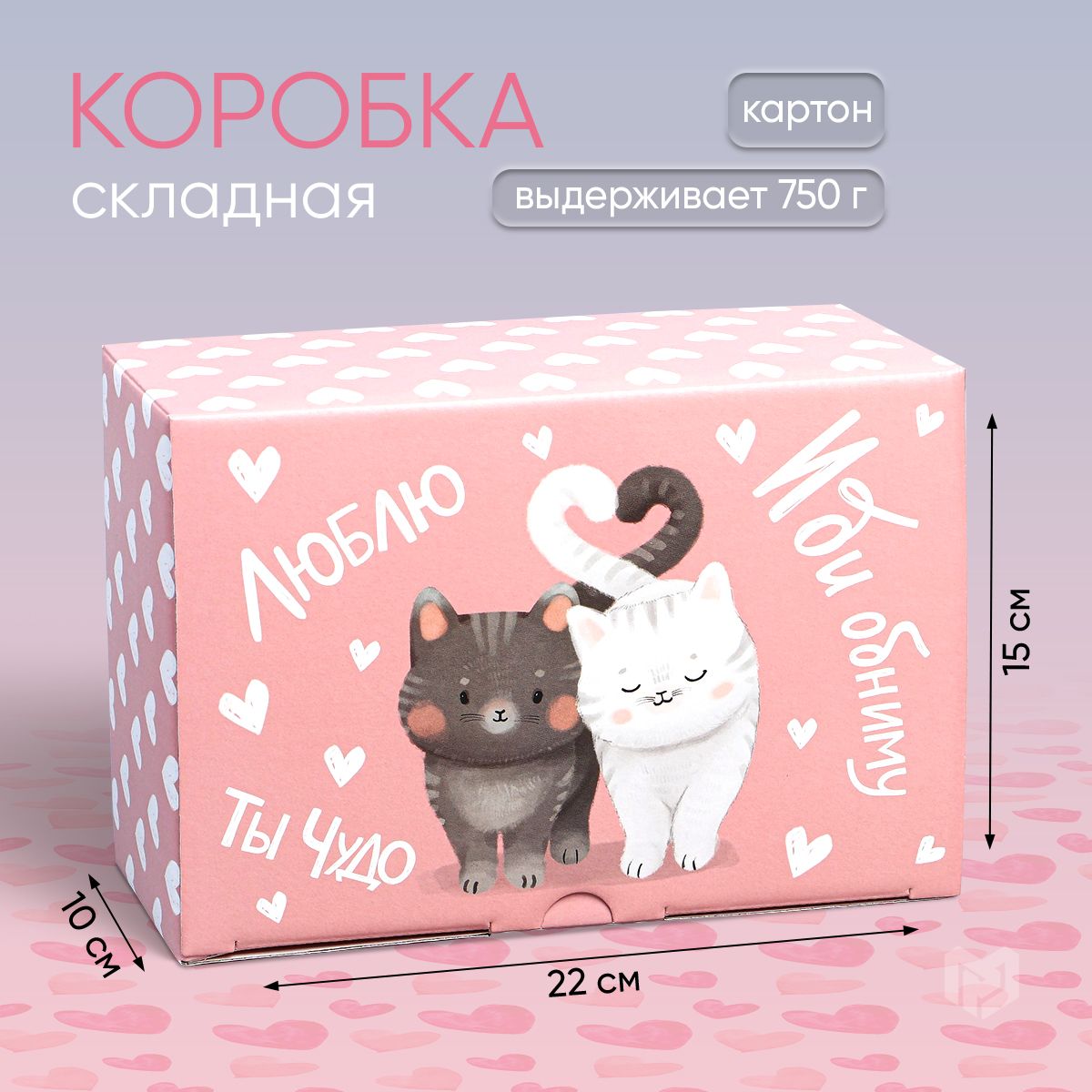 Подарочная упаковка коробка самосборная "Иди обниму", 22 х 15 х 10 см