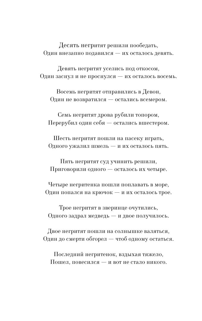 Десять негритят | And Then There Were None - Ozon image 6