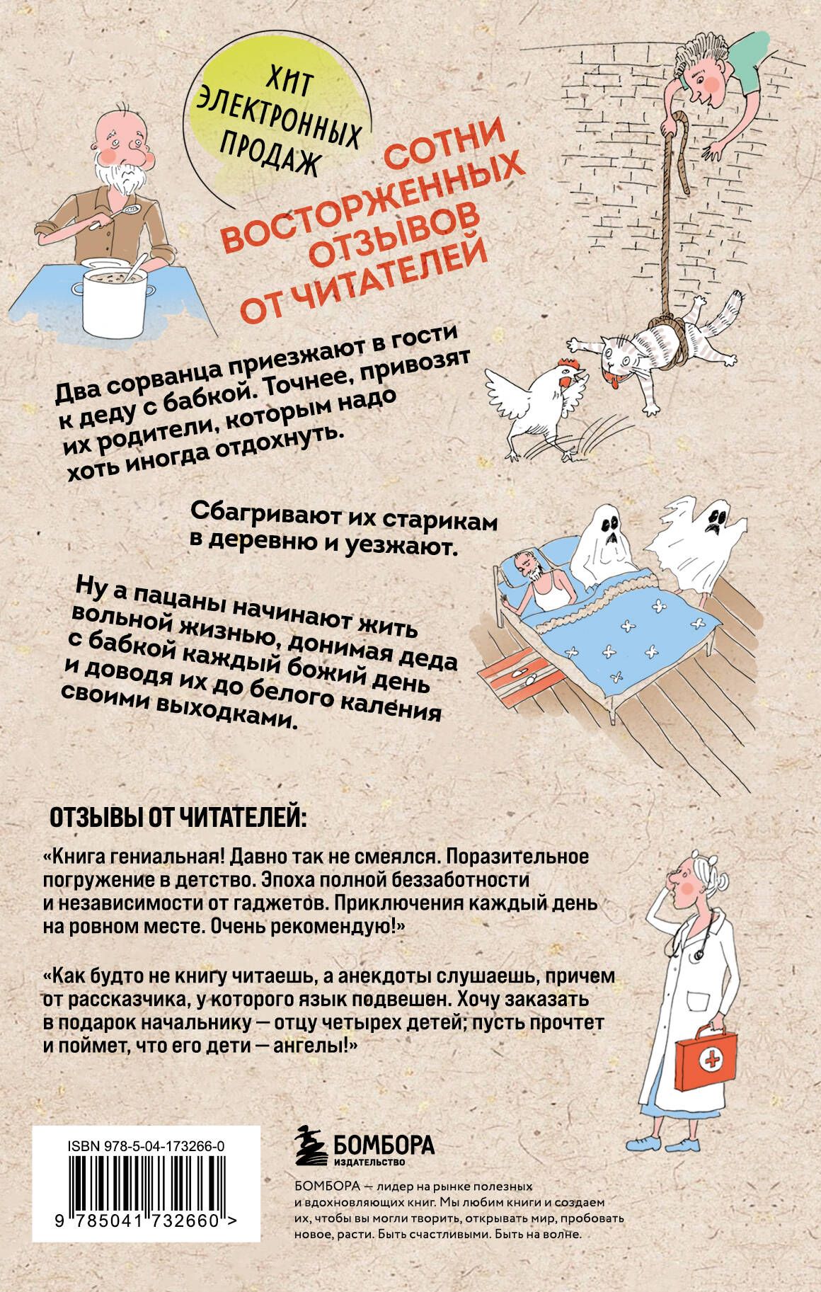 Как мы с Вовкой. История одного лета. Книга для взрослых, которые забыли о том, как были детьми | How Vovka and I Did It: The Story of One Summer - Ozon image 4