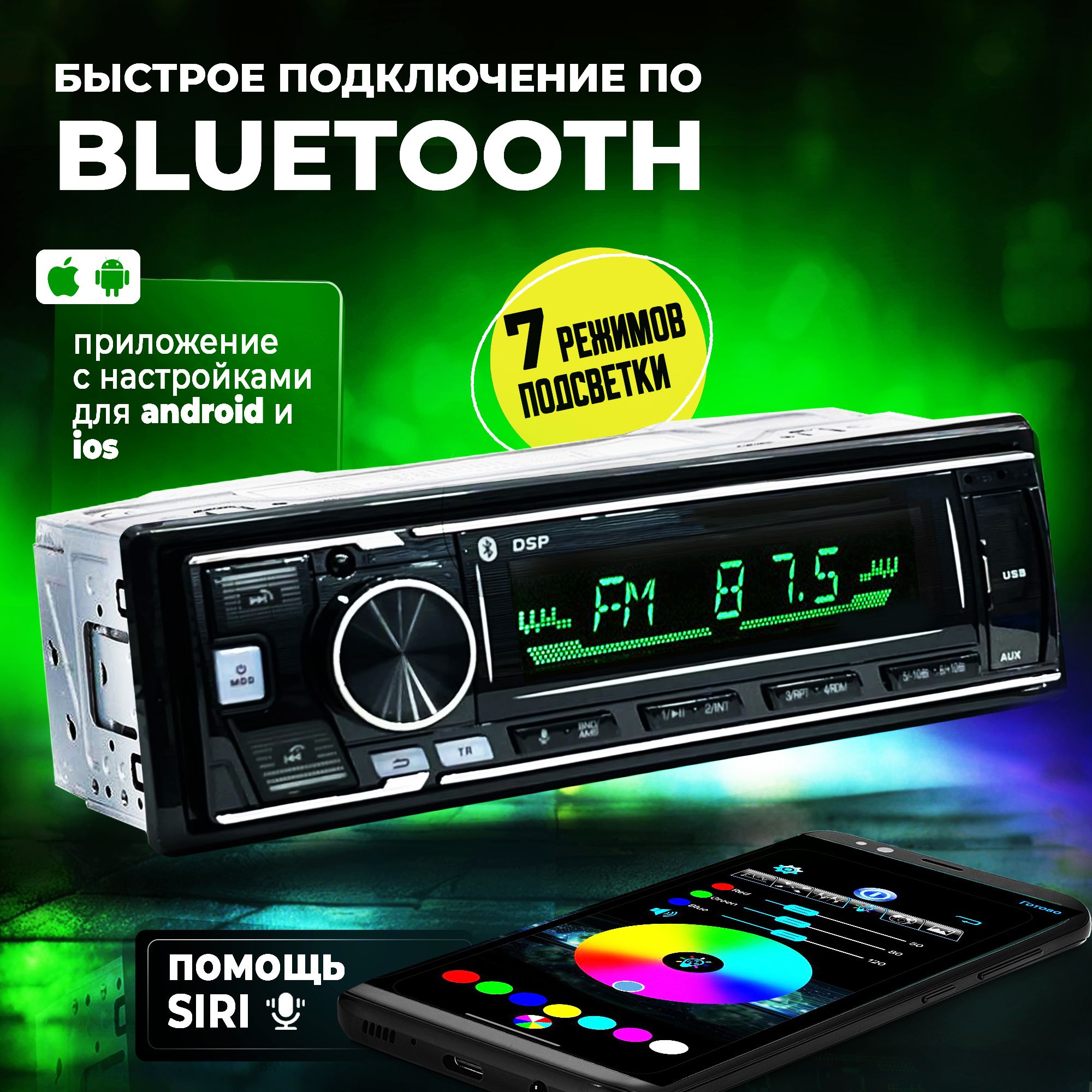 Магнитола для Toyota Sprinter (Тойота Спринтер) / 1DIN, bluetooth,  USB(флешка), AUX, RCA. Управление со смартфона (андроид, айфон), 7 цветов  подсветки + пульт1 DIN - купить в интернет-магазине OZON с доставкой по  России (1520208538)