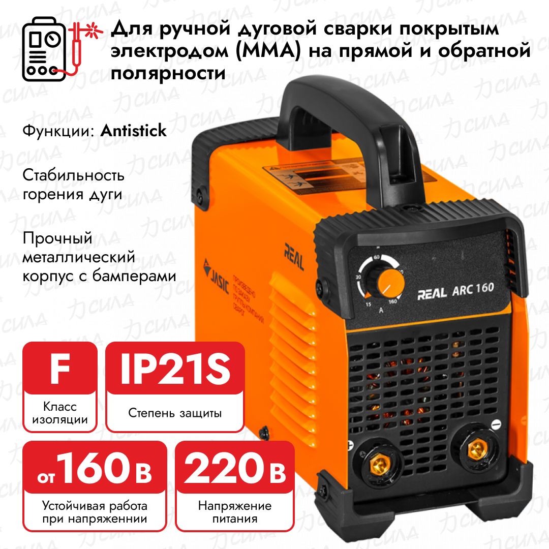 СварочныйинверторСварогREALARC160(Z240N)