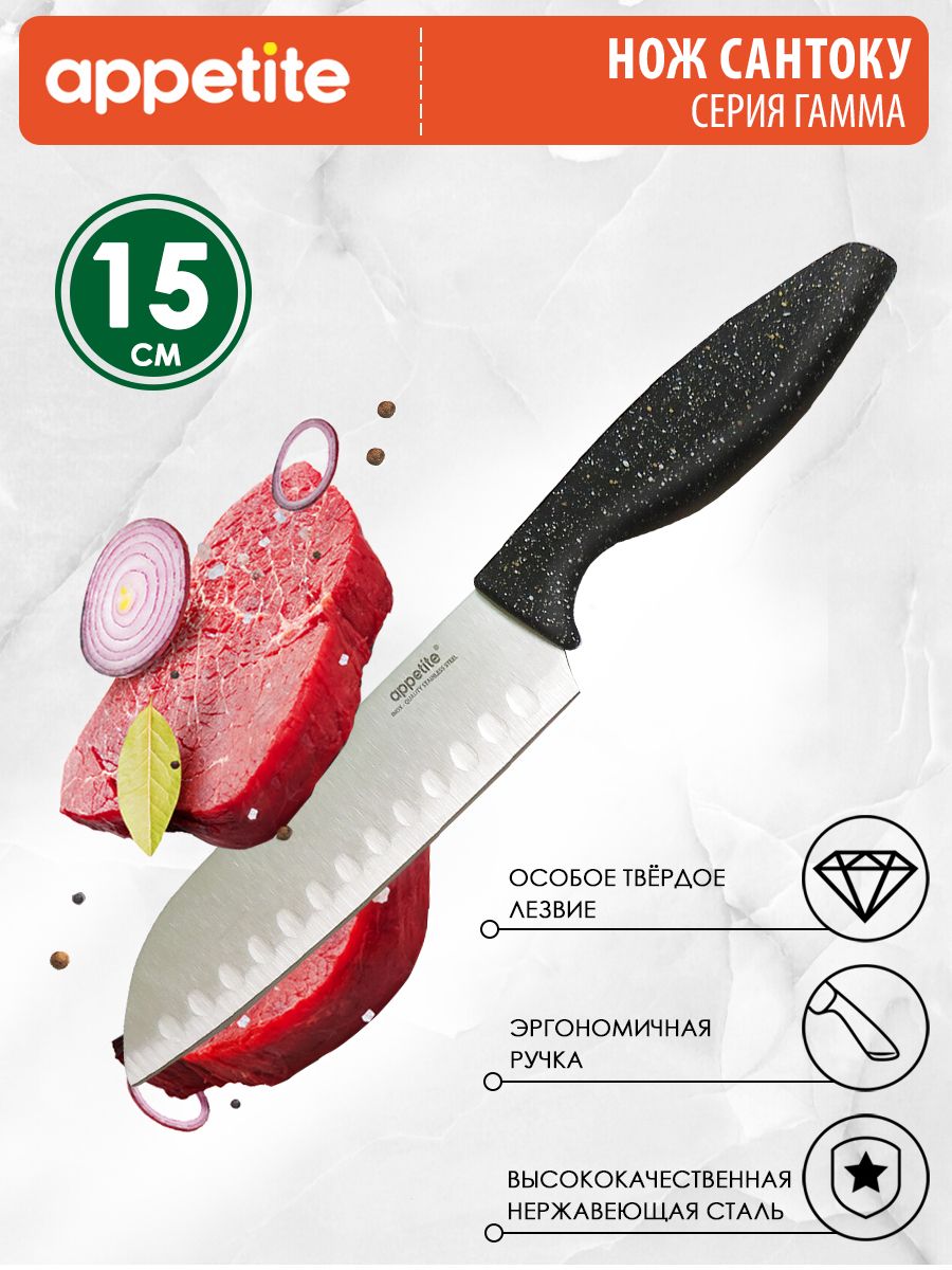 Appetite Кухонный нож Сантоку, длина лезвия 15.5 см