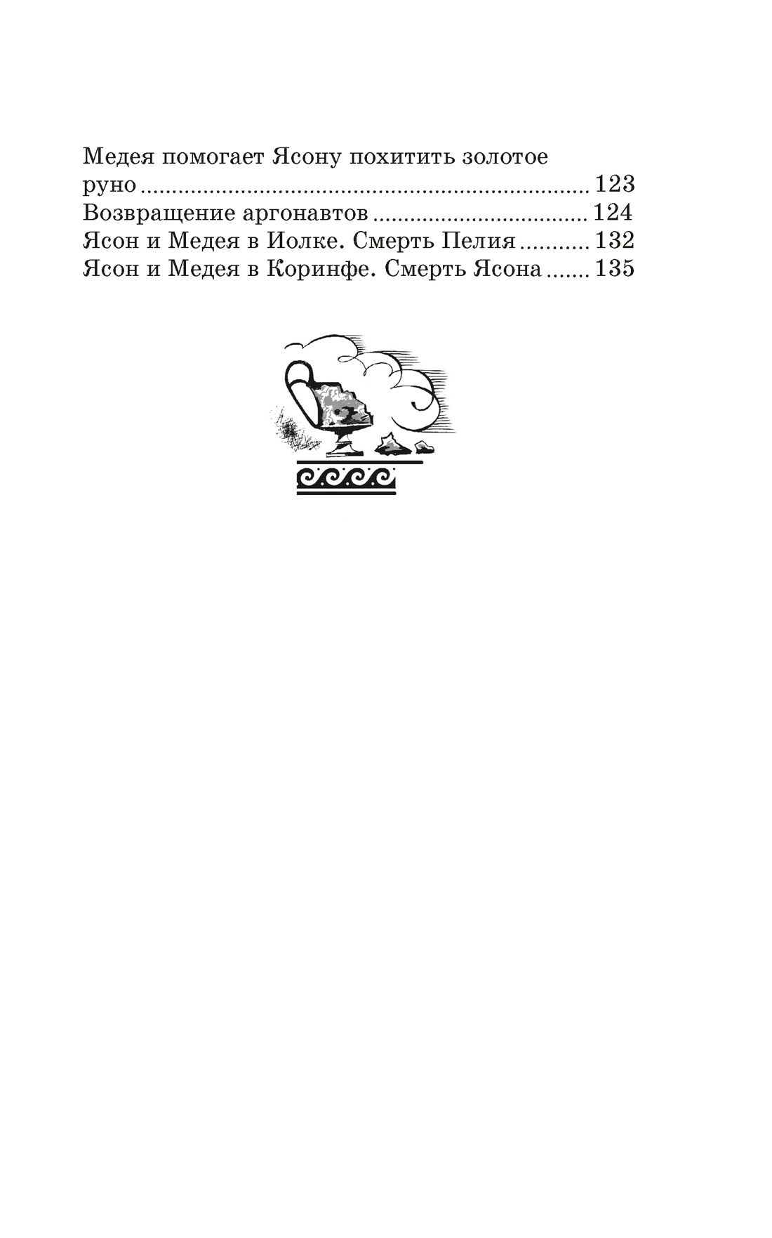Мифы Древней Греции | Myths of Ancient Greece - Ozon image 7