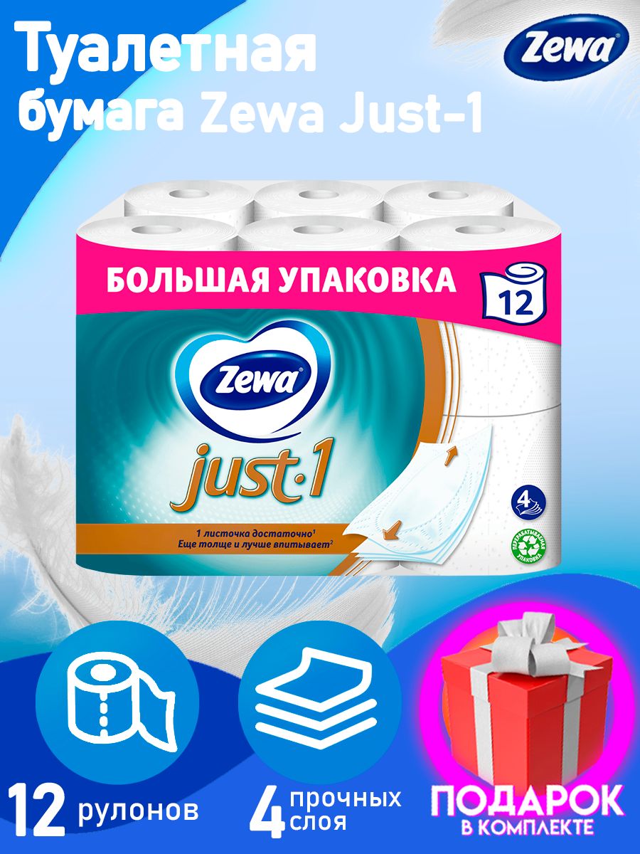 ТуалетнаябумагаZewaJustOne,4слоя12рулонов,четырехслойная.зева