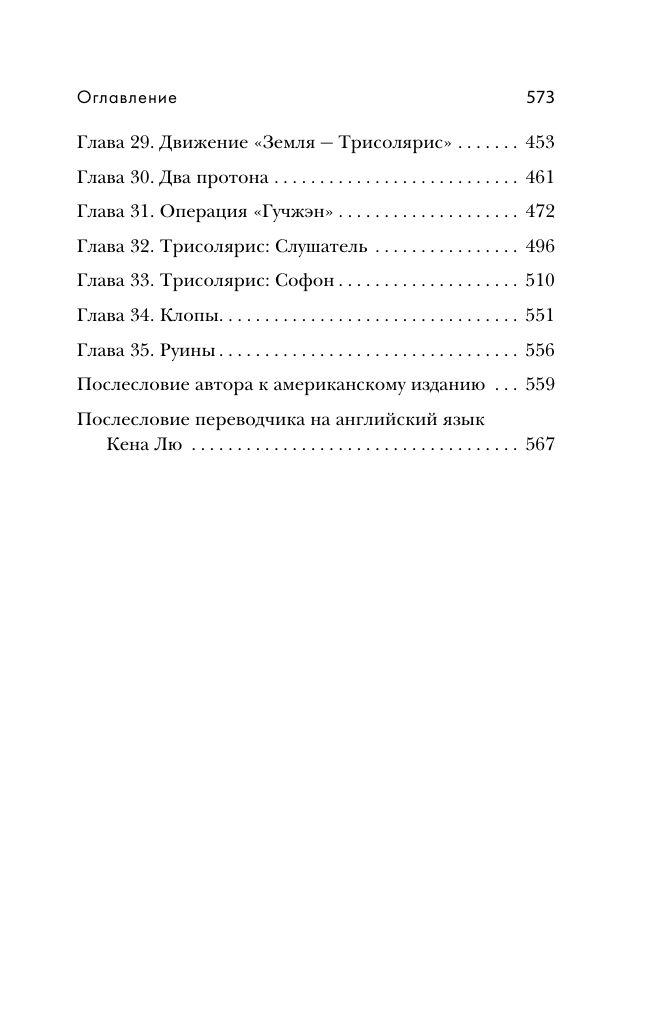 Задача трех тел | The Three-Body Problem - Ozon image 4