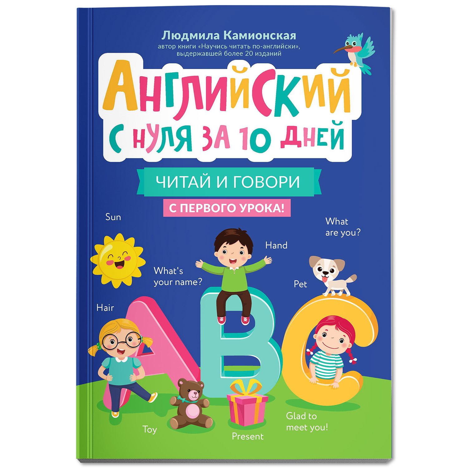 Английский с нуля за 10 дней. Читай и говори с первого урока! Английский для детей | English from Scratch in 10 Days: Read and Speak from the First Lesson! English for Kids - Ozon image 1