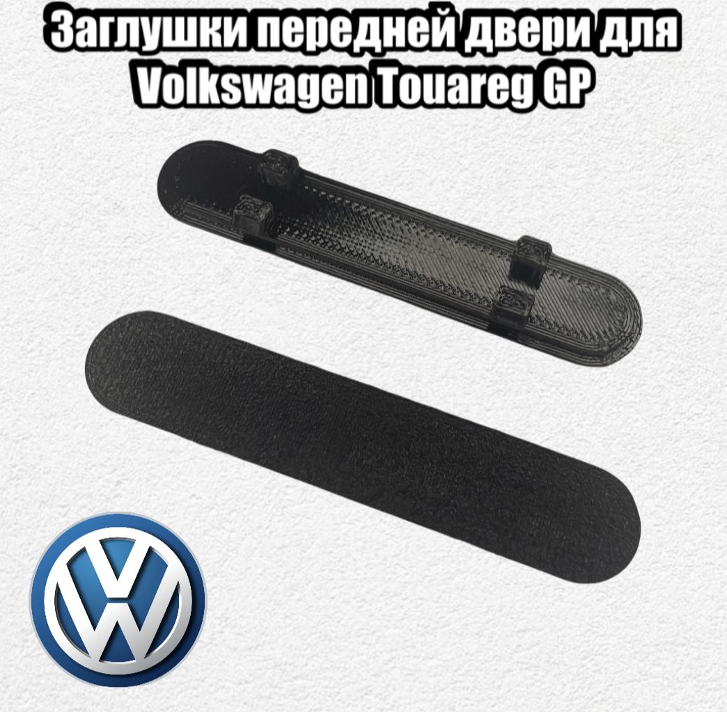 Фото 4: Заглушка передней двери для Volkswagen Touareg GP 2шт