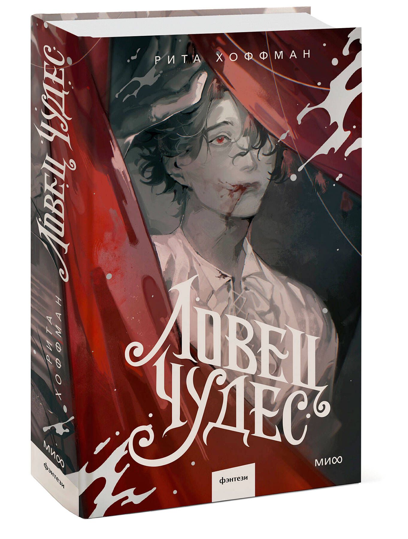 Ловец Чудес | The Miracle Hunter - Ozon image 7