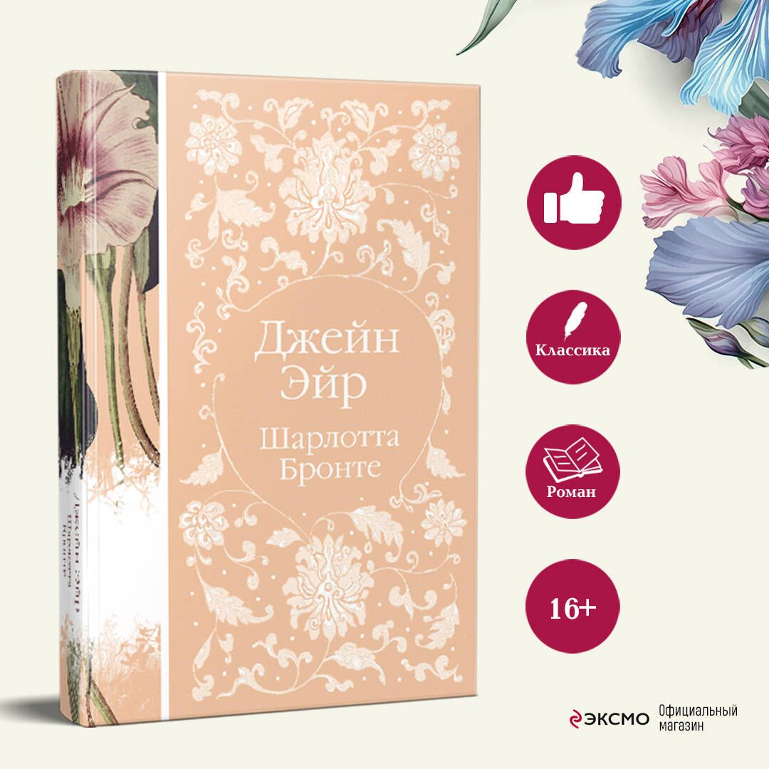 Джейн Эйр | Jane Eyre - Ozon image 1
