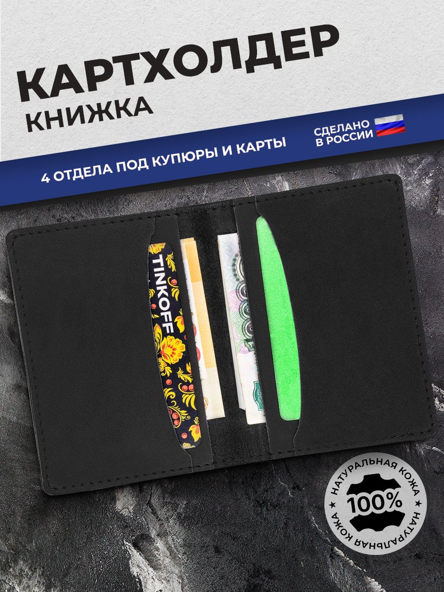 Кредитница Картхолдер книжка для карт из натуральной кожи