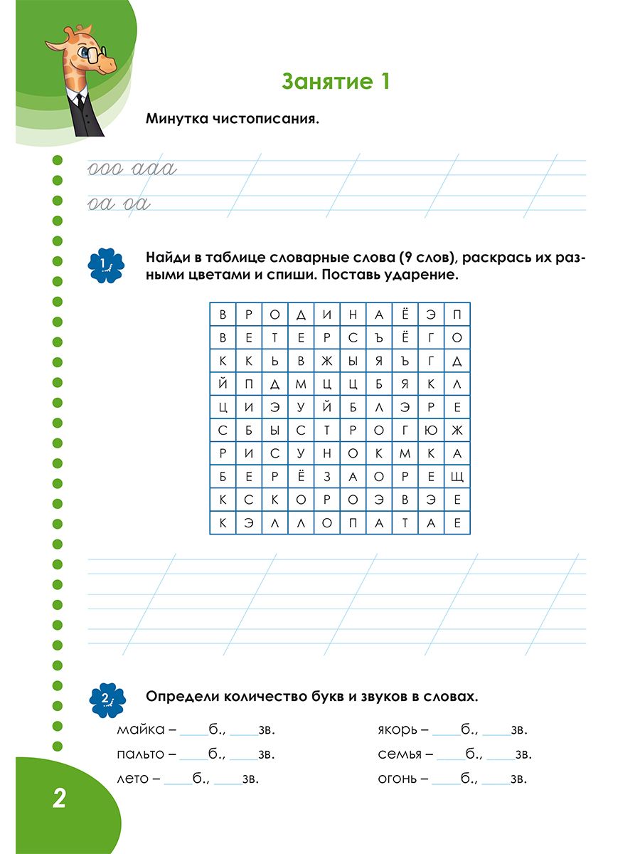 Летняя тетрадь. Идём в третий класс. Тренажёр для школьников | Financial Literacy Basics - Ozon image 3