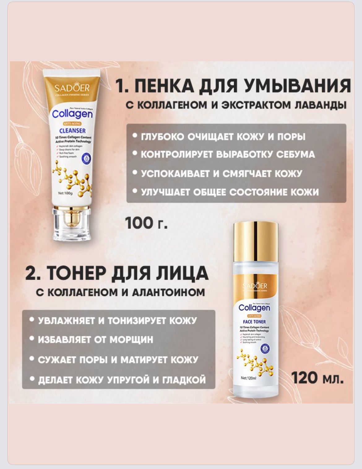 Набор уходовой косметики Sadoer с коллагеном, 10 средств
