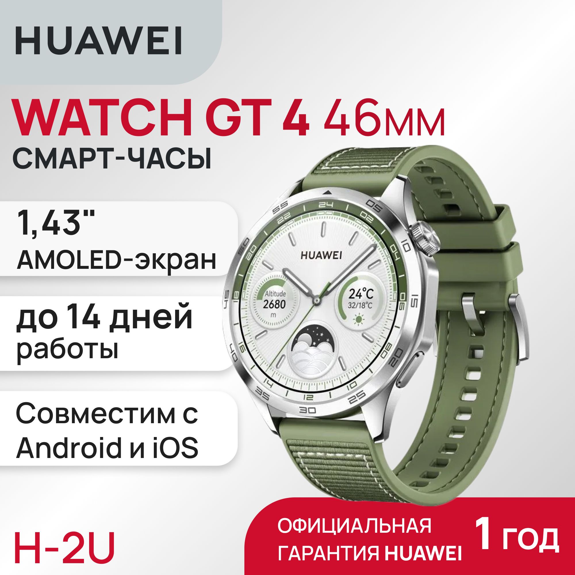 Смарт-часы HUAWEI WATCH GT 4 46mm Green Woven Strap (Phoinix-B19W