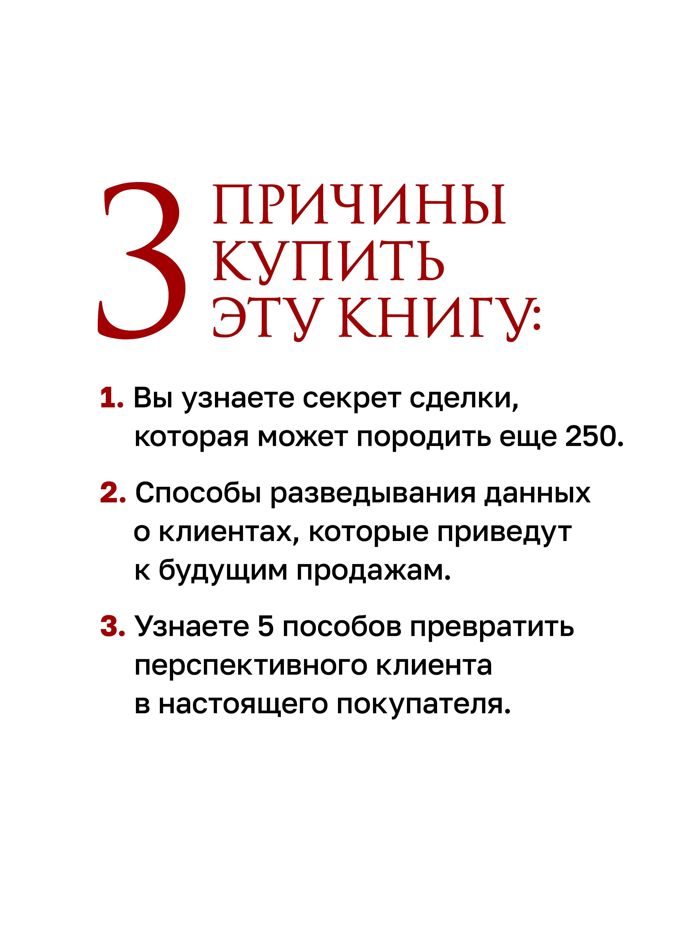 Как продать что угодно кому угодно / книги про продажи и маркетинг | How to Sell Anything to Anybody - Ozon image 3