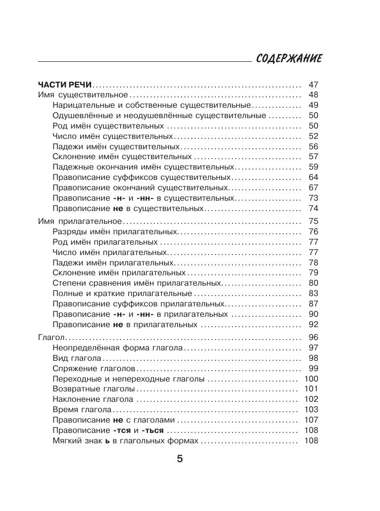 Русский язык. Все правила для школьников в схемах и таблицах | Reference Book - Ozon image 6