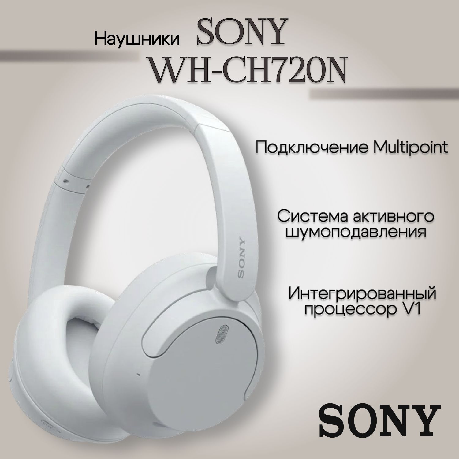 Наушники Полноразмерные Sony Беспроводные WH-CH720N Беспроводное