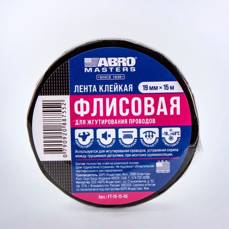 Лента клейкая флисовая для жгутирования проводов 19мм (15м) (ABRO)