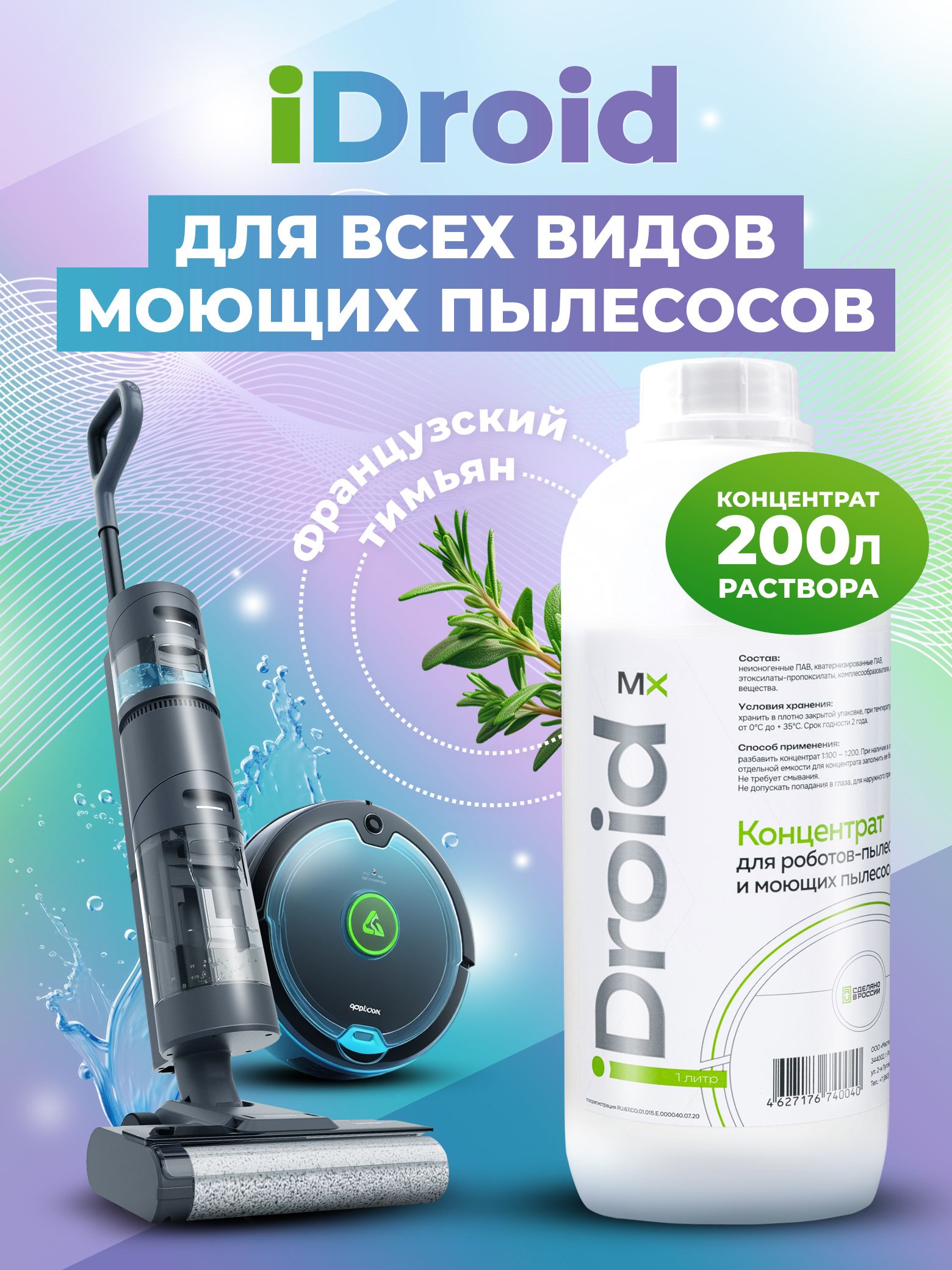 Беспенный концентрат для всех видов моющих пылесосов, вертикальных ...