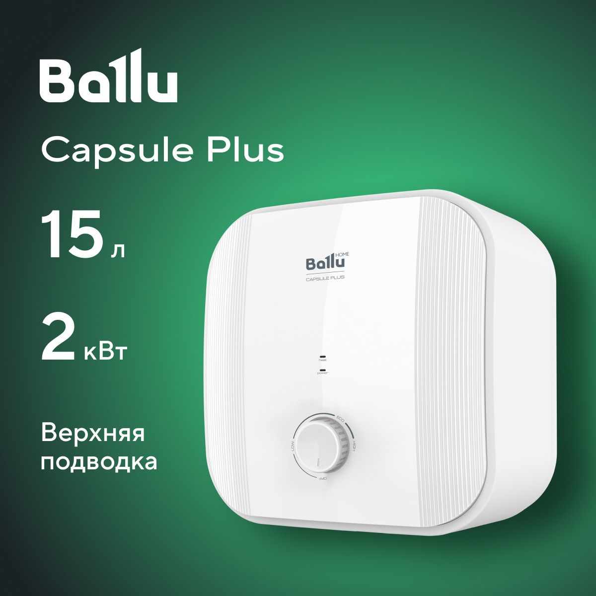 Водонагреватель накопительный Ballu BWH/S 15 Capsule Plus U купить на ...