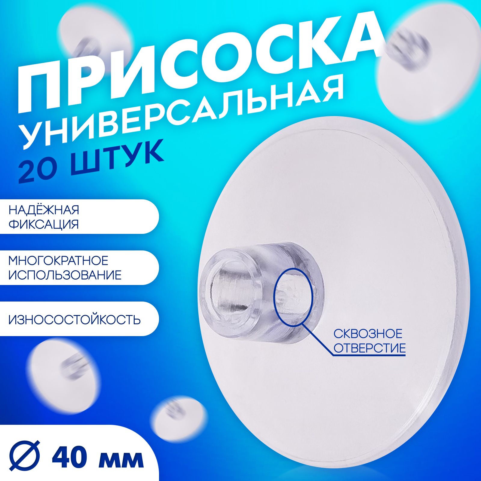 Силиконовые присоски, универсальные, прозрачные 20 шт.