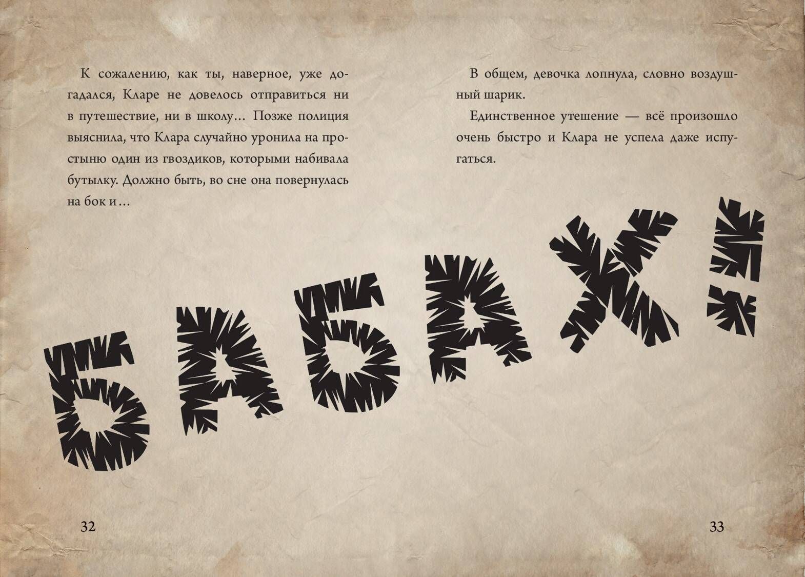 Маленькая злая книга | Das kleine Böse Buch - Ozon image 7