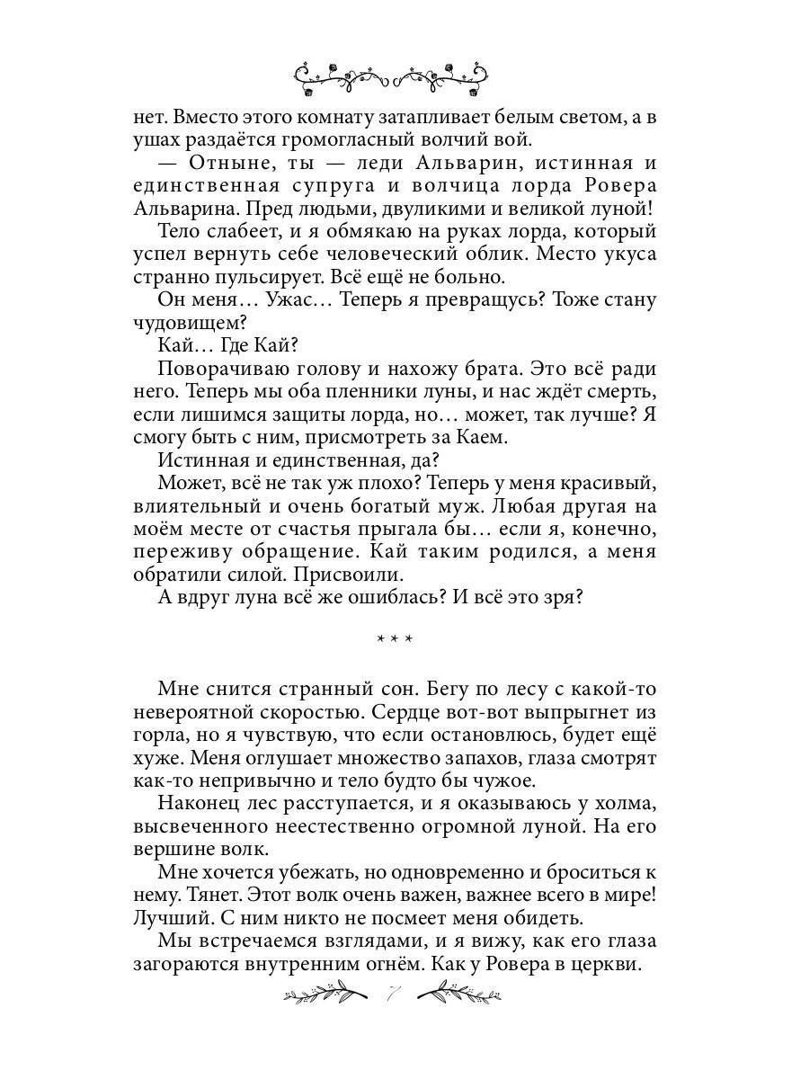 Измена. Свадьба волка | Betrayal. The Wolf's Wedding - Ozon image 5