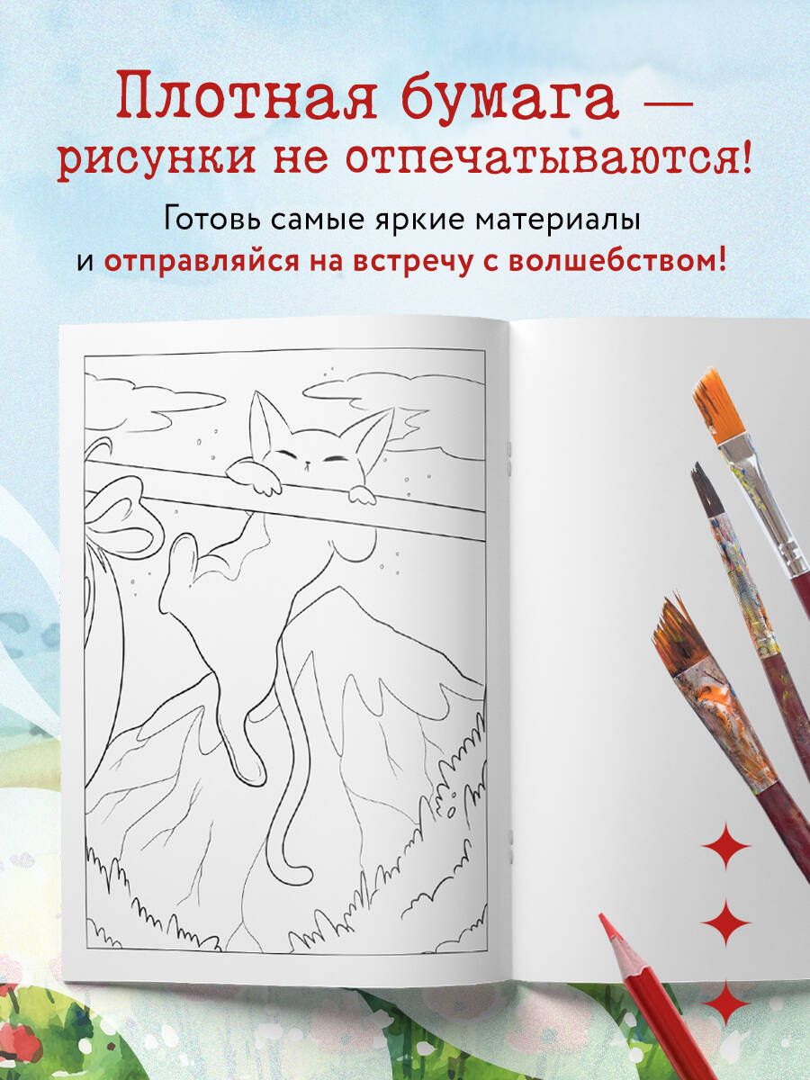 Вселенные Хаяо Миядзаки. Раскраска по мотивам любимых аниме | Coloring Book - Ozon image 2