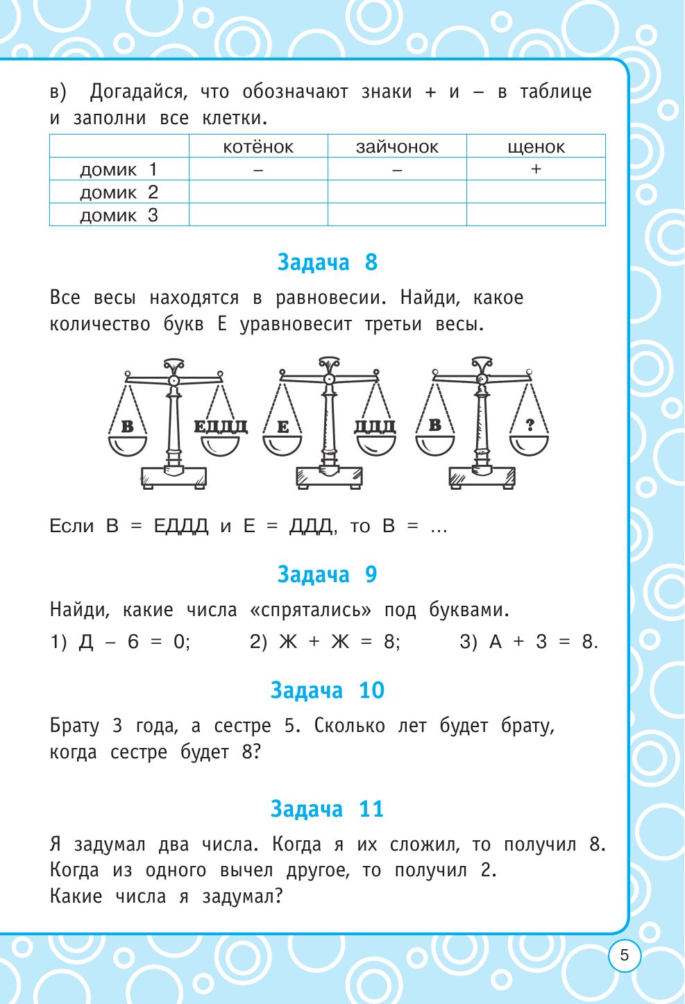 Логические задания. 1 класс | Reference Book - Ozon image 6