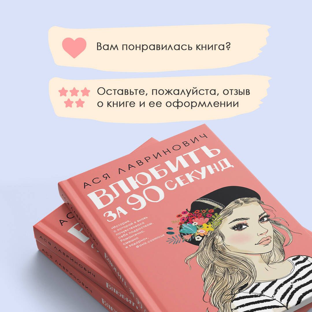 Влюбить за 90 секунд | In Love in 90 Seconds - Ozon image 5