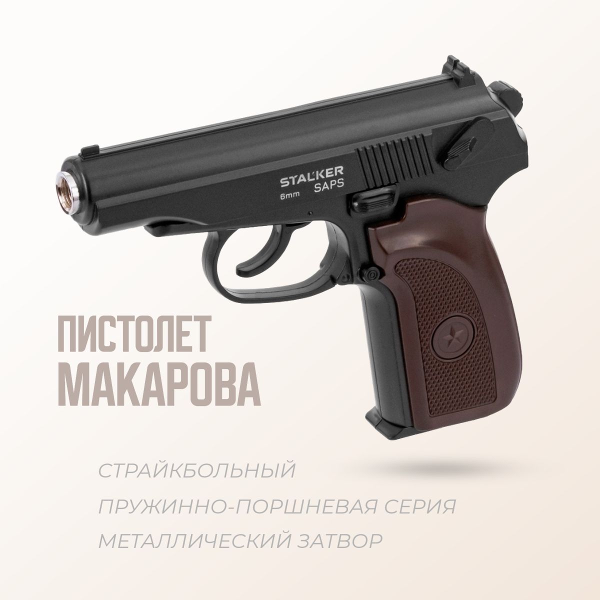 Stalker SAPS 6 stalker-saps-6