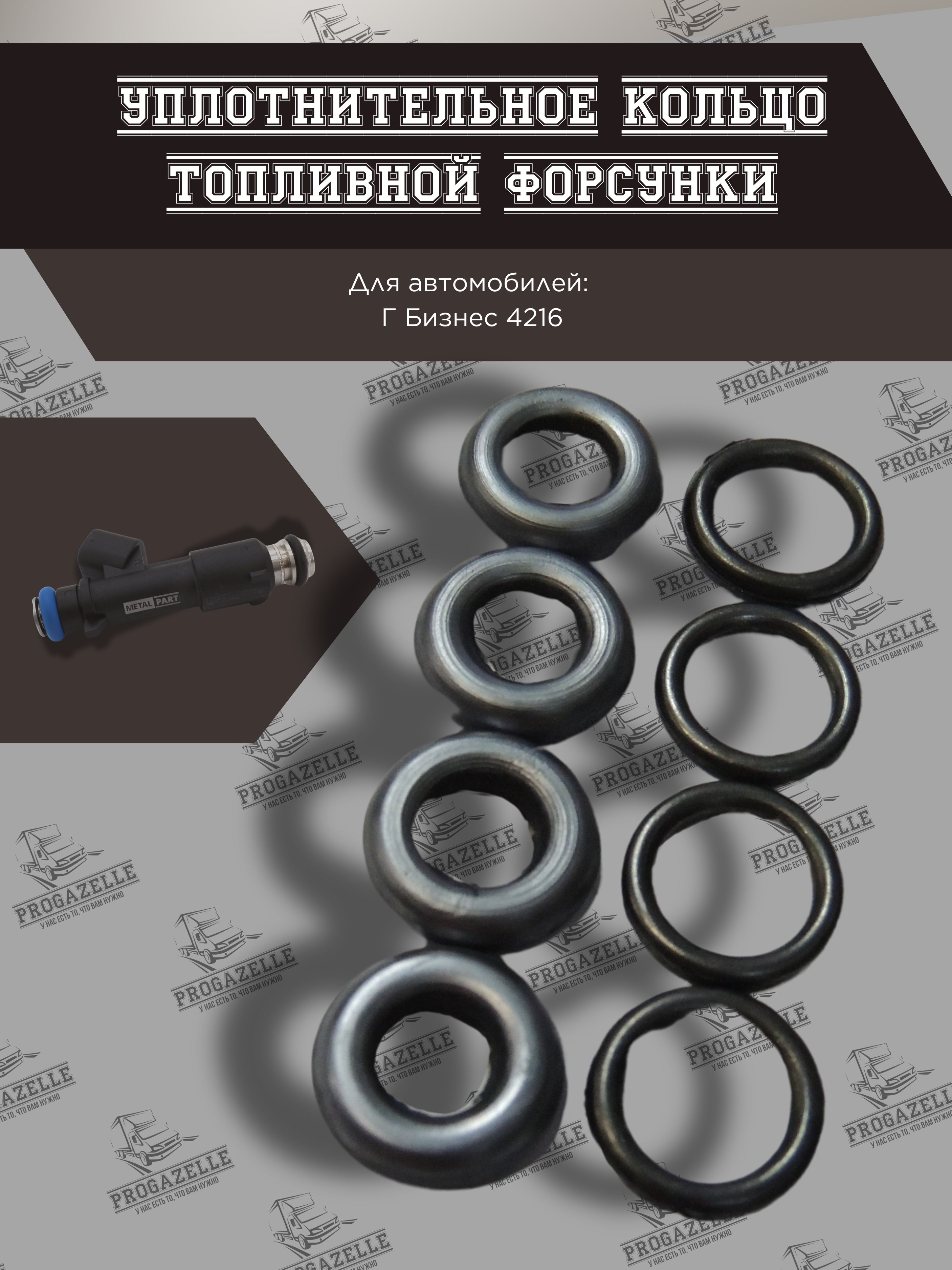 Кольцо уплотнительное форсунки 4216 дв.E 4 (нижнее серебро/графит)
