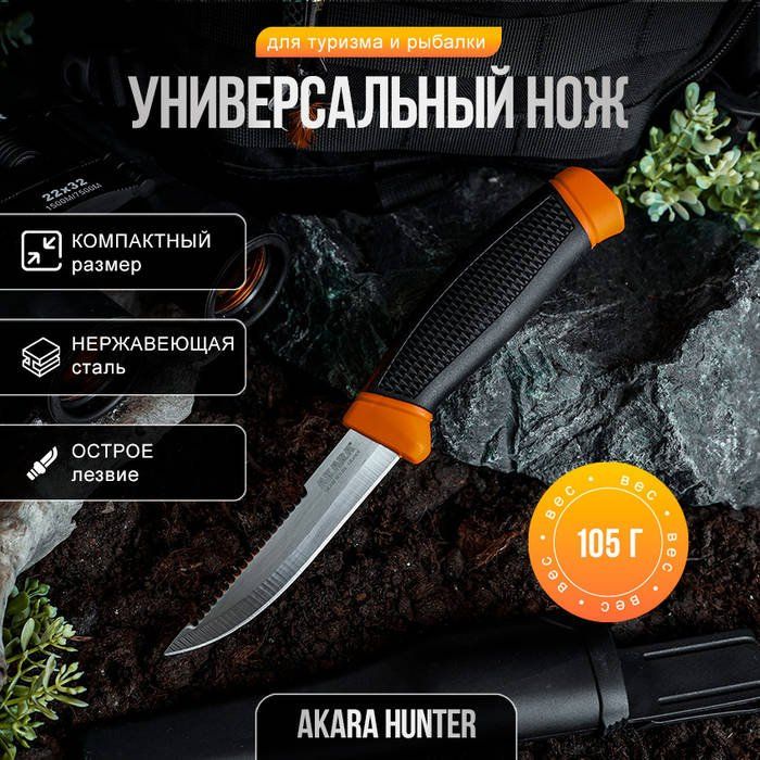 Нож Akara Stainless Steel Hunter, 21 см, KAH-21