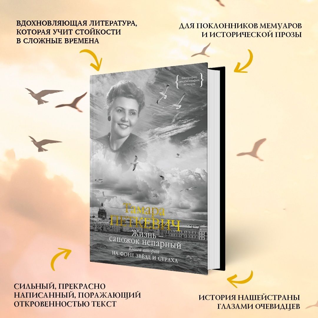 Мемуары Тамары Петкевич. Комплект из 2 книг | Memoirs of Tamara Petkevich. A Two-Book Set - Ozon image 1