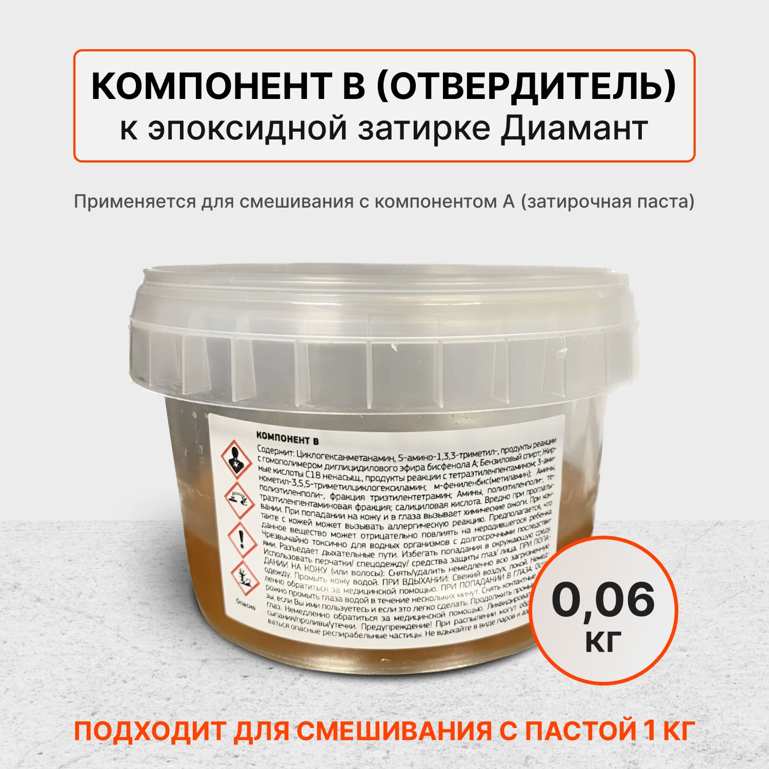 Компонент В (отвердитель) к эпоксидной затирке Диамант 1 кг., флакон 0,06 кг