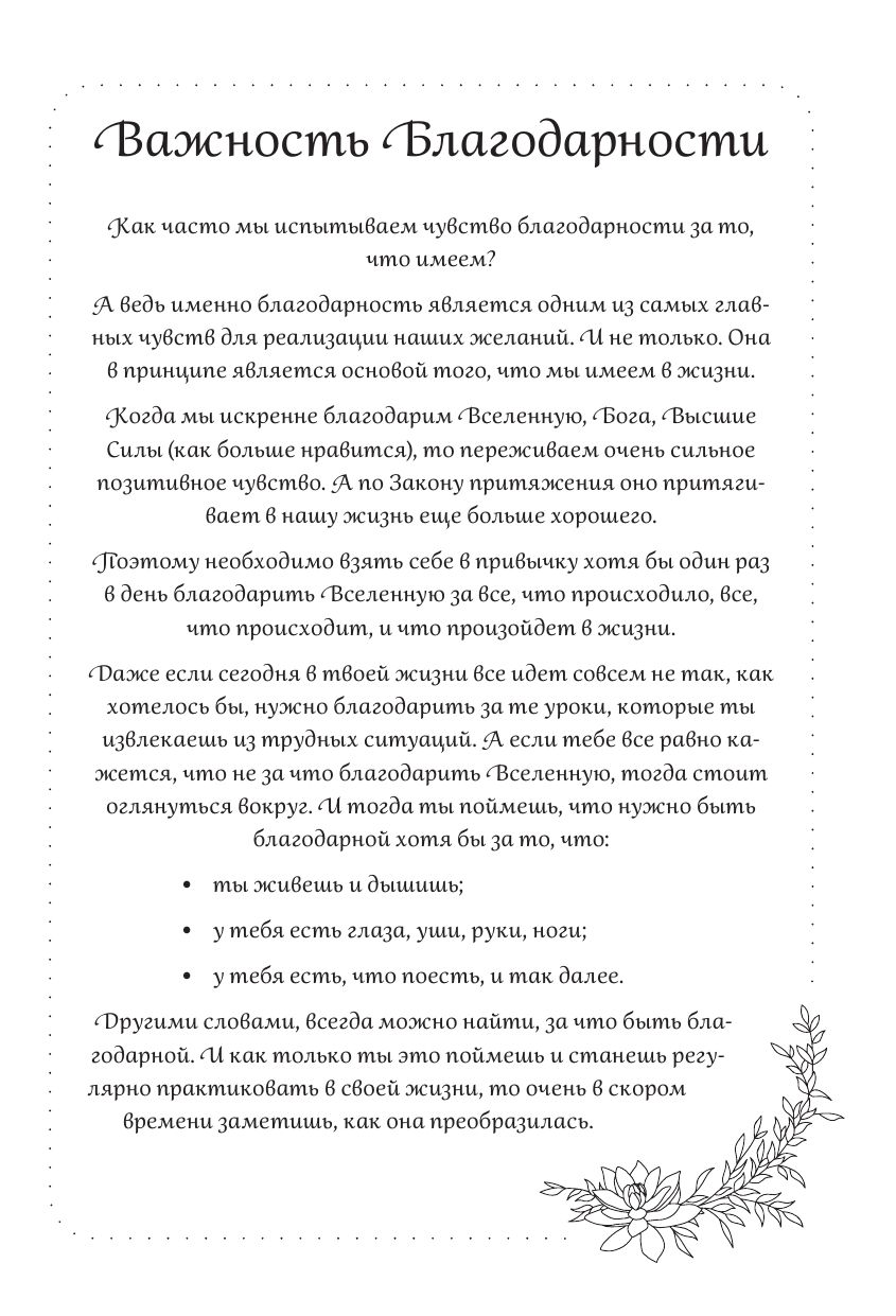 Дневник благодарности. Начни менять свою жизнь к лучшему | Gratitude Journal: Start Changing Your Life for the Better - Ozon image 7
