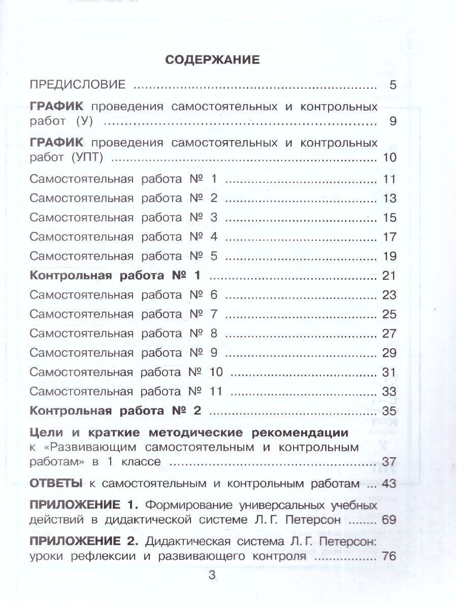 Математика 1 класс. Углублённый уровень. Развивающие самостоятельные и контрольные работы. 3 части | Reference Book - Ozon image 3