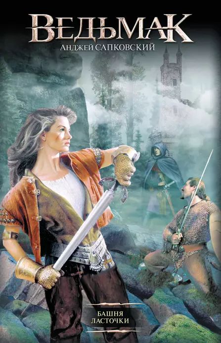 Сапковский. Ведьмак Геральт. Комплект из 8 кн. Последнее желание | Sapkowski. The Witcher Geralt. 8-Book Set. The Last Wish - Ozon image 6