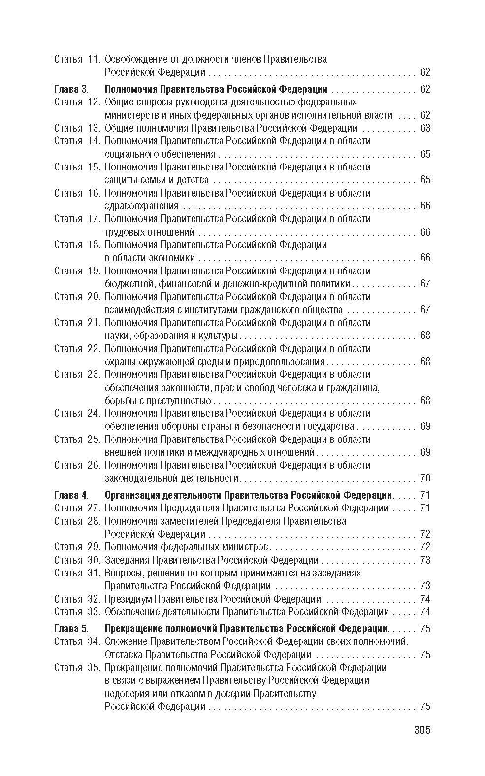 Конституция РФ. Новая редакция с поправками и основными федеральными законами. | Constitution of the Russian Federation - Ozon image 5