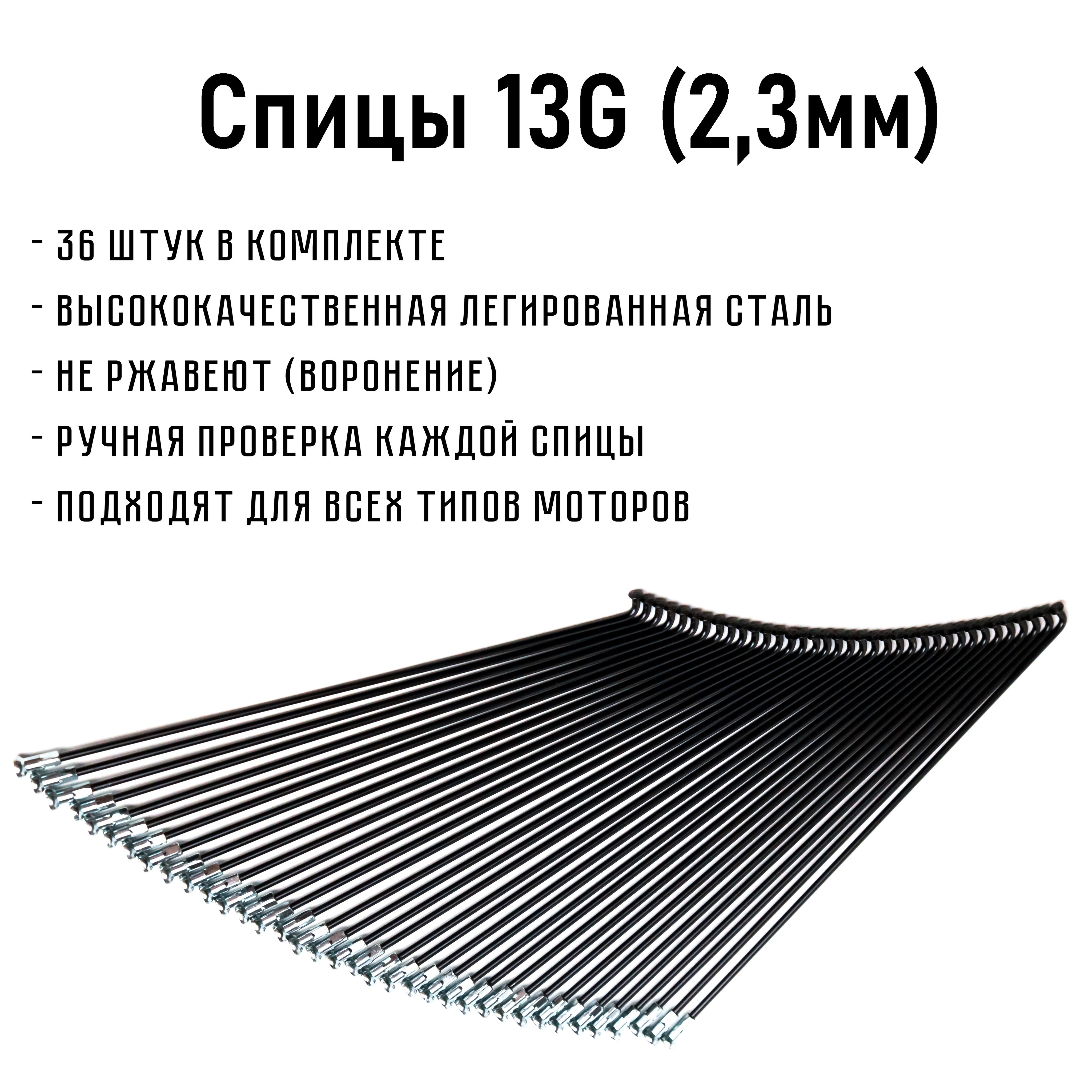 Спицыдлявелосипеда(электровелосипеда)206мм13G(2.3мм)сниппелями,36шт,усиленные