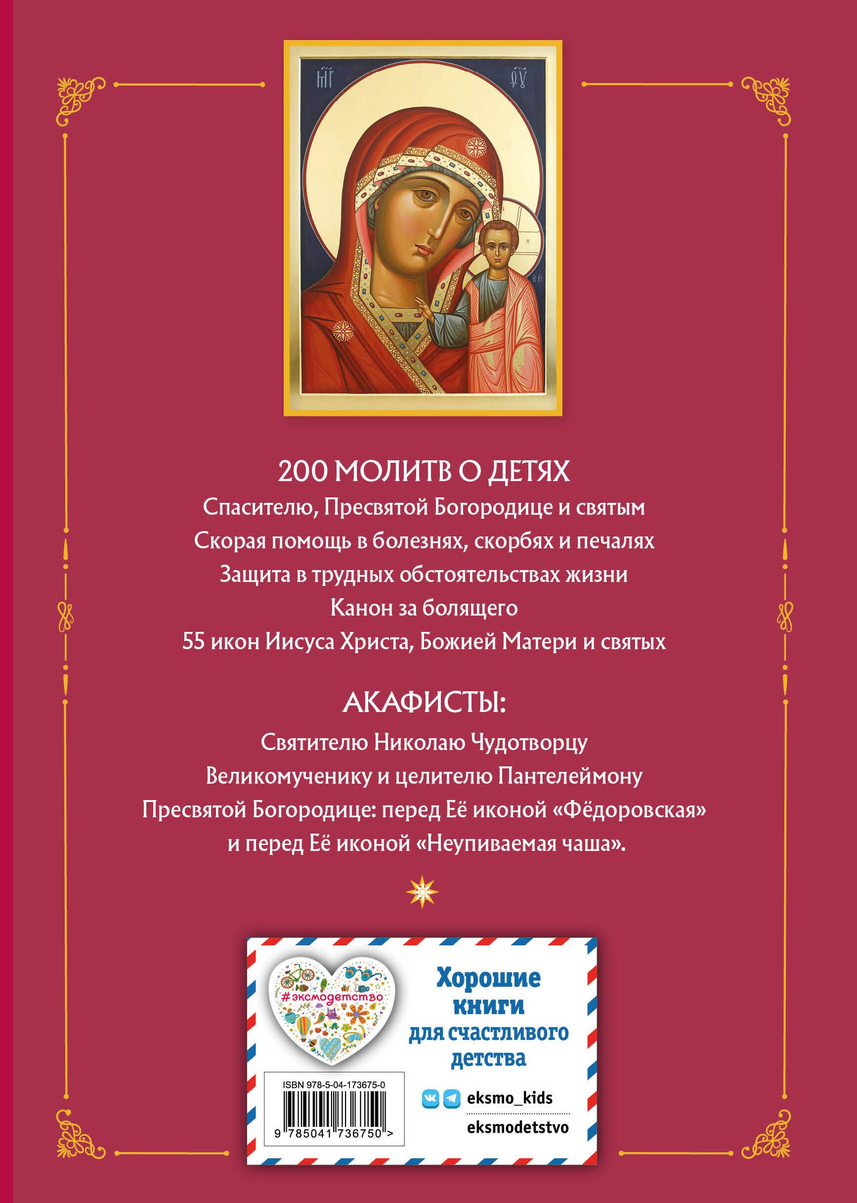 Молитвы о детях (с ил.) | Prayers for Children (Illustrated) - Ozon image 5