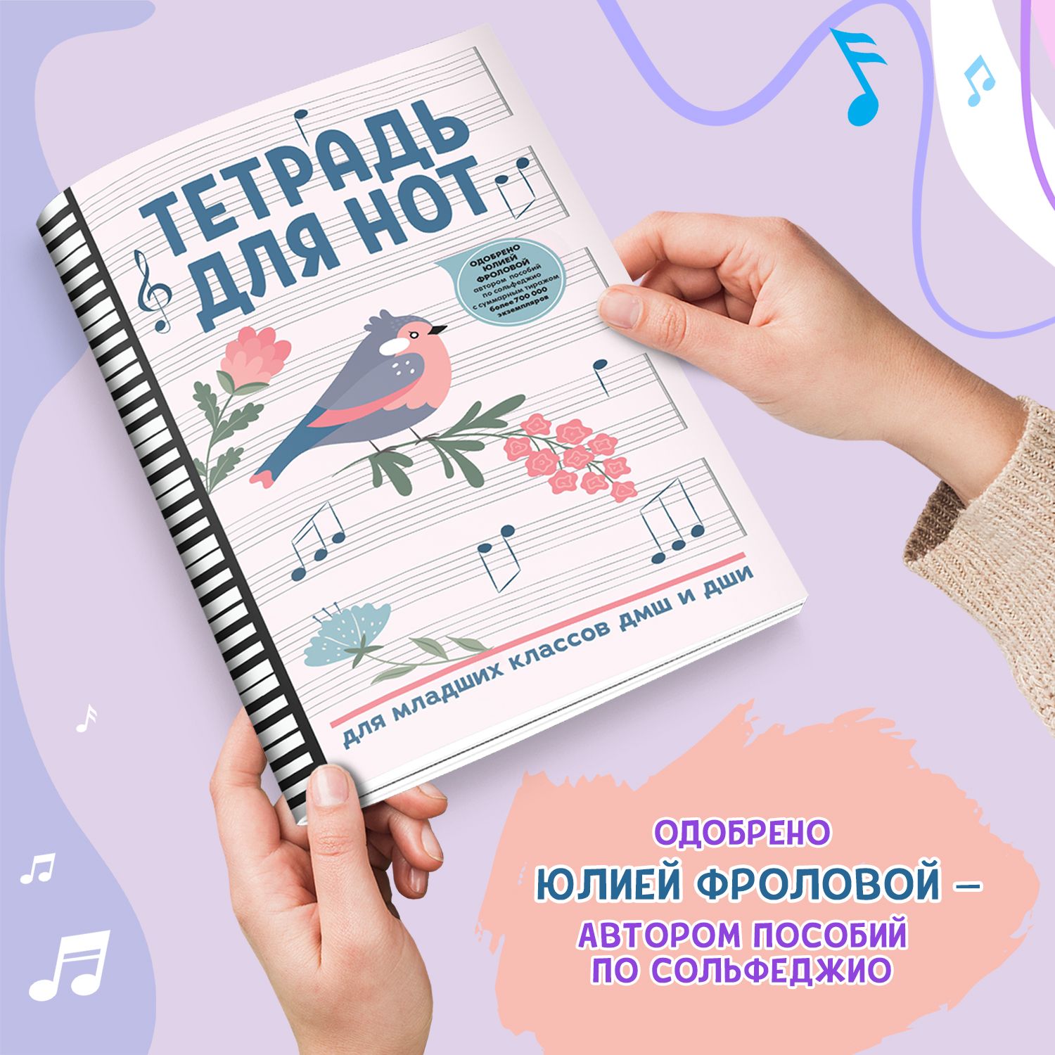 Тетрадь для нот для младших классов ДМШ и ДШИ | Music Notebook for Young Students (Grades 1-4 DMSh and DShI) - Ozon image 2